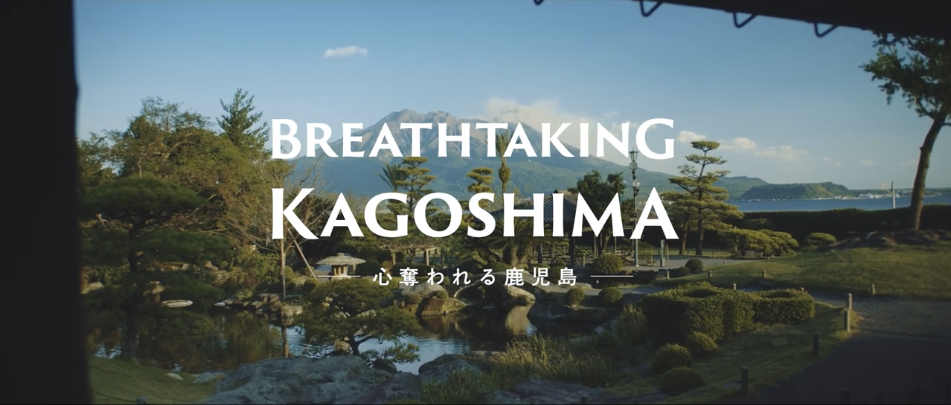 Landscape still from BREATH TAKING KAGOSHIMA tourism film