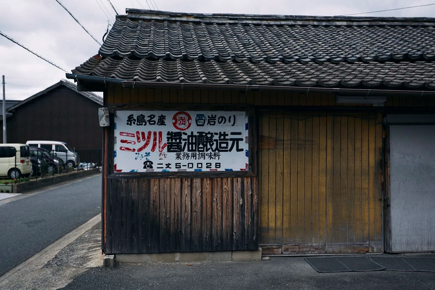 醤油蔵の外観